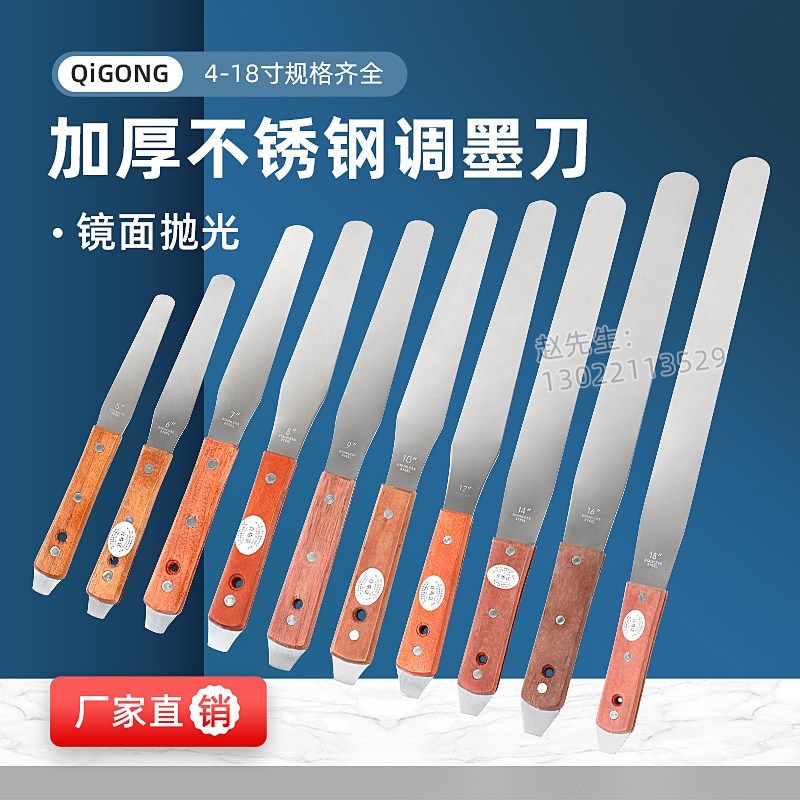 祈工不锈钢调墨刀调油刀调漆刀油漆胶浆锡膏搅拌刀清洁铲刀刮刀