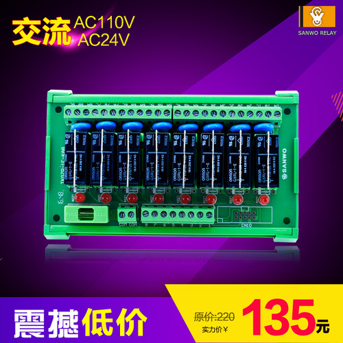8路交流电磁继电器模组控制板PLC输出放大板单晶片转接110V24V