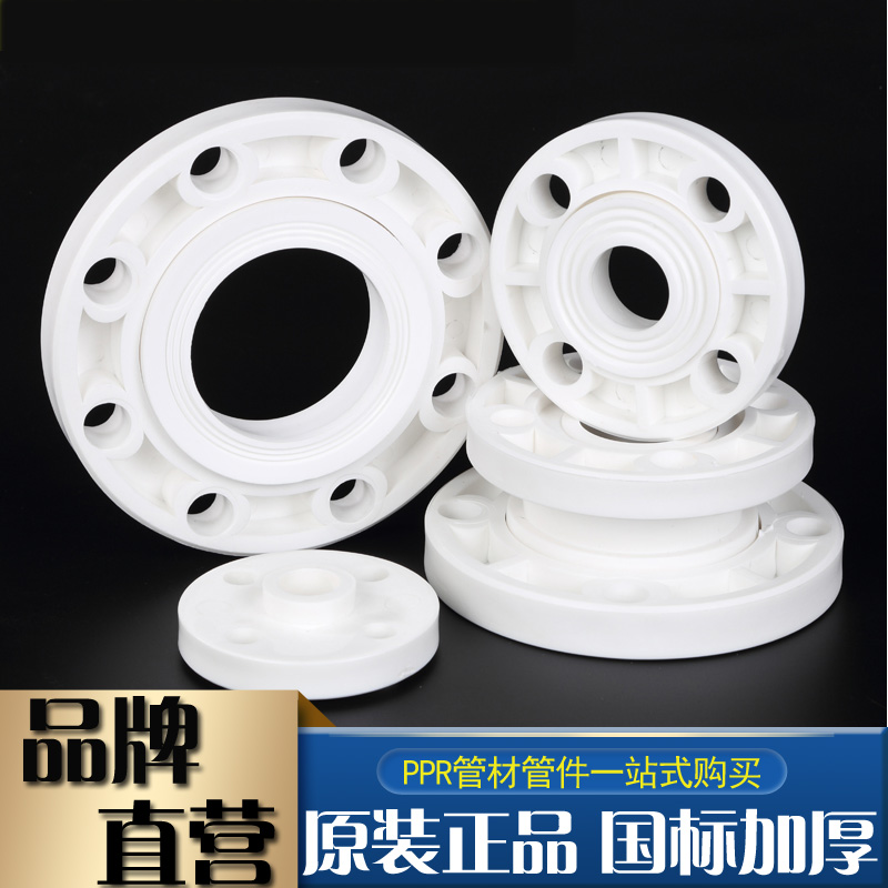 ppr法兰盘水管配件分体法兰50 63 75 90 110活套法兰接头管件