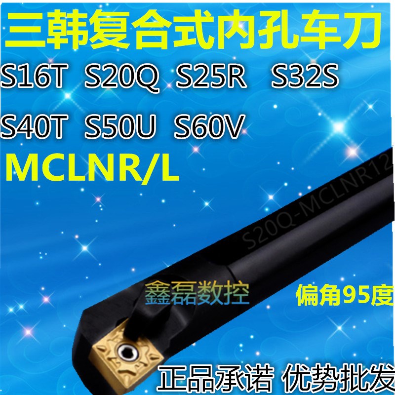 数控刀杆95度覆合式内孔镗刀S16 S25 S32T S20R S40 S50-MCLNR