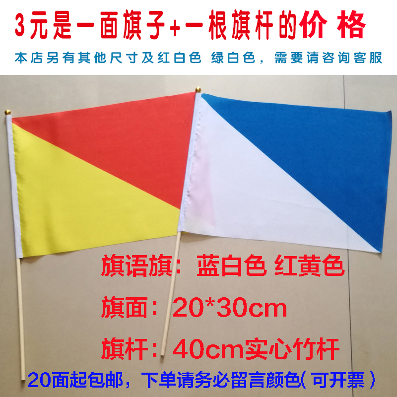 20*30cm船用水手持信号旗帜子红黄海军手旗指挥旗语操表演旗手摇7