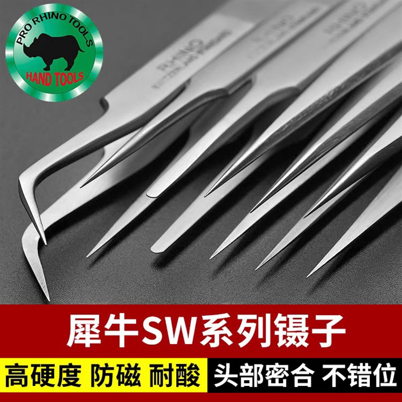 日本犀牛牌磨砂防磁防酸sw11进口细尖rp15鹰嘴精密加硬不锈钢镊子