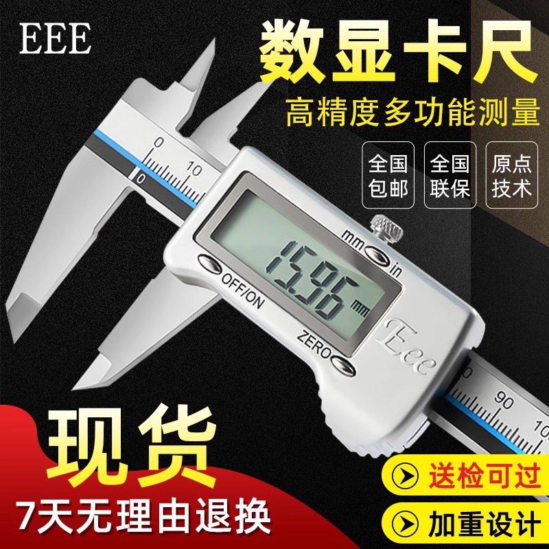 台湾Eee数显游标卡尺高精度0-150-200-300mm工业级不锈钢电子卡尺