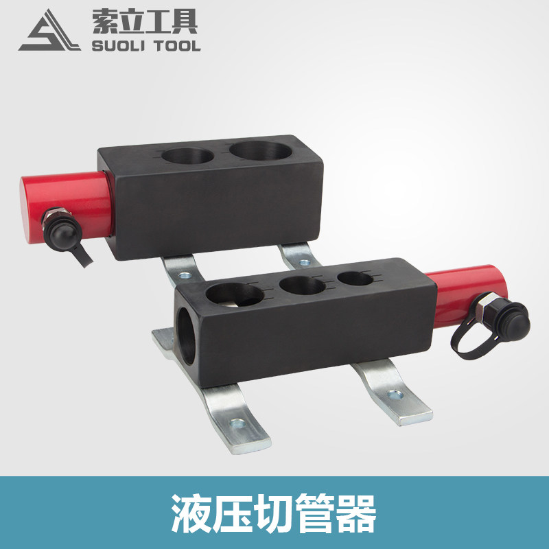 液压切管器RA-AF/BF 管子割刀割管器管子切口弧形坡口 圆管坡口