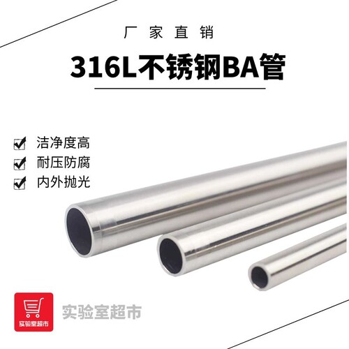 316L不锈钢管 BA级EP级 无缝洁净管 内外抛光  1/4英寸 气路工程