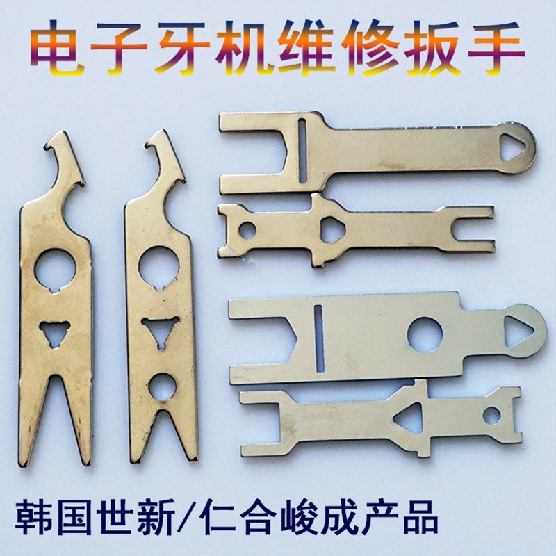 电子牙机手柄维修扳手把工具专用拆卸安装夹头三瓣簧更换轴承拆具
