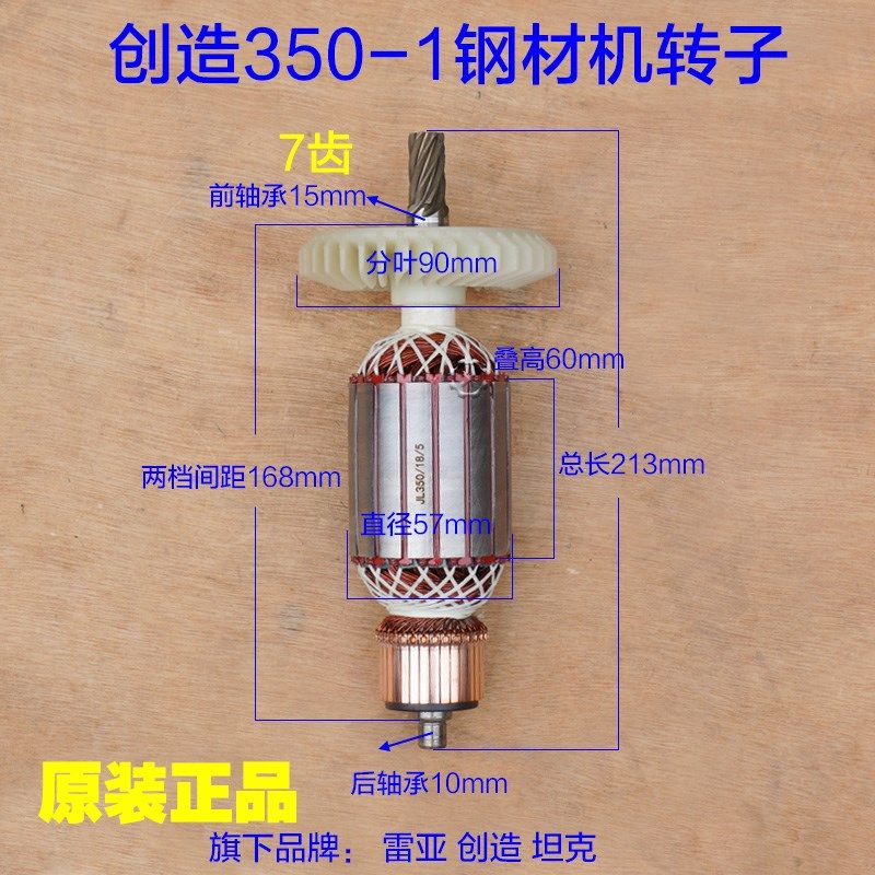 创造350-1坦克350转子钢材机355切割机定子 7齿线圈 全铜原厂配件