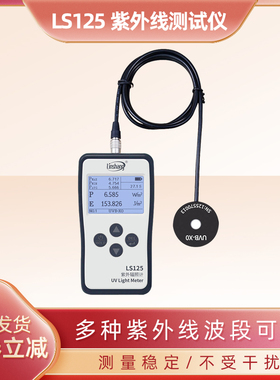 林上LS125紫外线测试仪照度UV光功率计辐照计强度检测UVA多通道