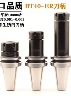 黑色不生锈刀柄BT40-ER32 CNC加工中心数控刀柄铣夹头高精度0.002