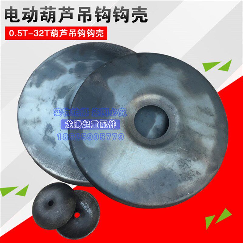 电动葫芦吊钩起重下钩外壳钩皮护罩外罩钩皮1T2T3t5吨10T行车吊钩,农用物资,苗木固定器/支撑器,淘宝优惠券,粉丝福利购,淘宝优惠卷