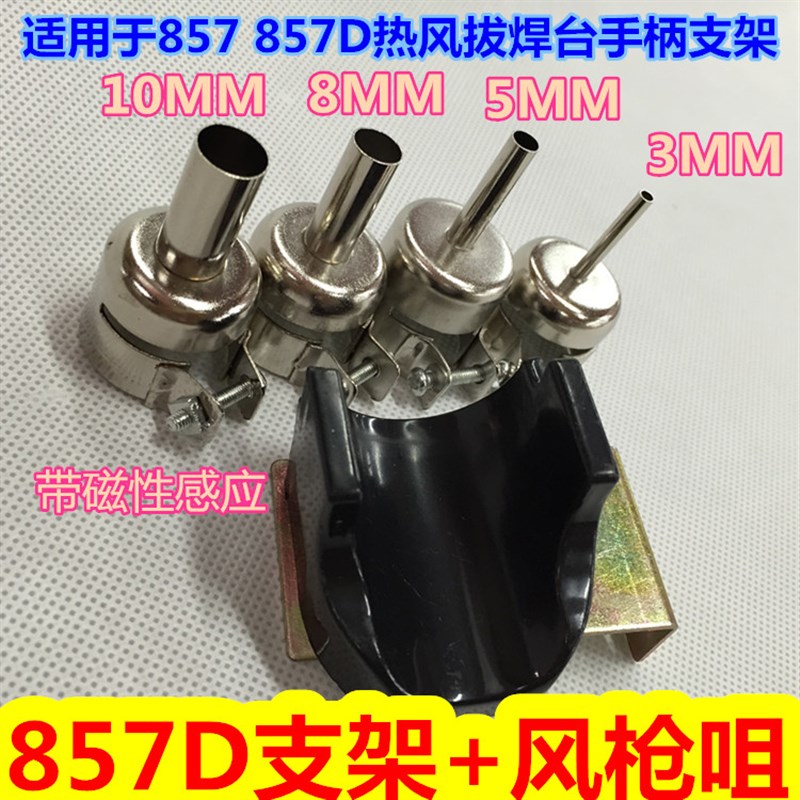 快客857 857DW热风枪拆焊台手柄支架857D 857带磁性感应手柄支架