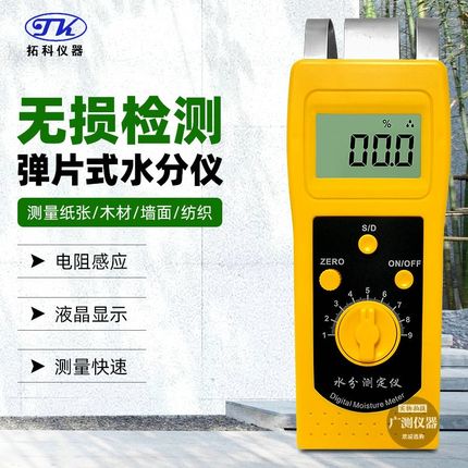 拓科DM200T DM200C 皮革涤纶墙面瓷砖纸张瓦楞纸箱木材水份测定仪