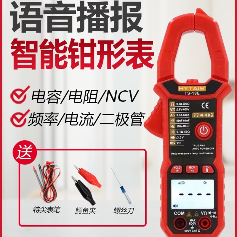 智能数字防烧钳形表语音播报全自动高精度电容电工用万用电表傻瓜