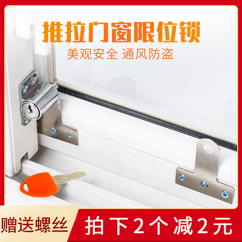 推拉门窗锁限位防盗平移窗户锁儿童安全窗锁推拉门铝合金塑钢窗锁