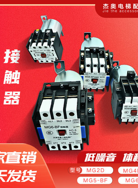 MG4D-BF天津第二继电器厂MG5电梯封星静音接触器MG6 110V220VMG2D