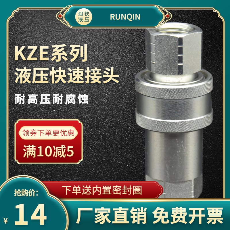 KZE液压快速接头碳钢开闭式油管快速接头 注塑机自封高压快速接头