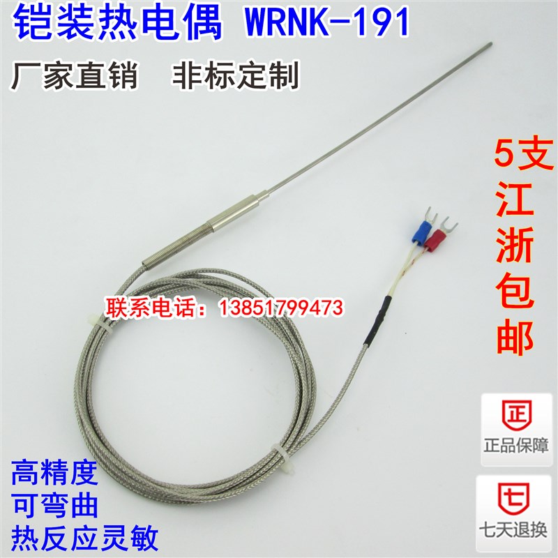 WRNK-191铠装K型针式热电偶温度传感器探头材质316 防腐型 出口型