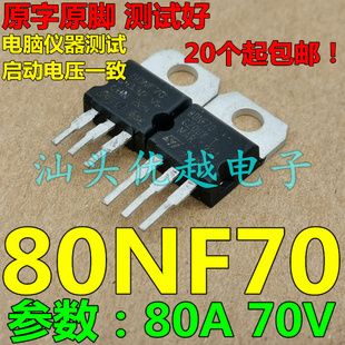 【优越电子】 原装拆机 ST 80nf70 80n70 质量保证