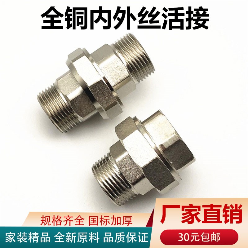 双外丝铁活接全铜双内外牙活接4分6分1寸 双头活结暖气用连接接头