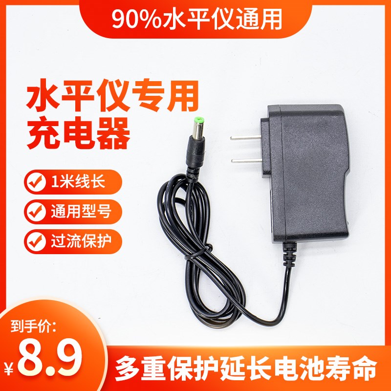 激光红外线水平仪充电器通用绿光圆头打线平水仪5V2A大容量锂电池