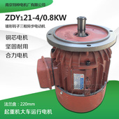 锥形转子异步起重 0.8KW南京特种电机 行车大车运行电机 ZDY121