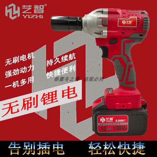 艺智电动扳手108VF无刷锂电冲击扳手充电式架子工汽修工电动风炮