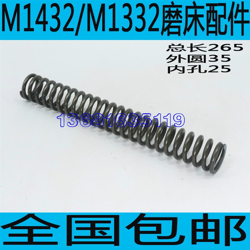 外圆磨床尾座弹簧M1432B磨床尾座弹簧M1432A磨床弹簧M1332B弹簧