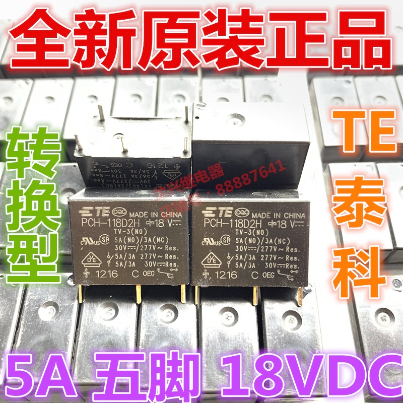 全新原装 PCH-118D2H 泰科18VDC转换型PCH-118D2H 5A继电器现货