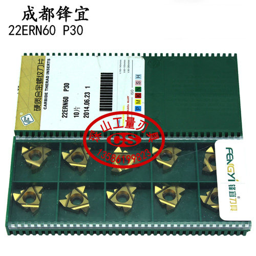 (原装正品)FENGYI成都锋宜螺纹刀片22ER N60 P30