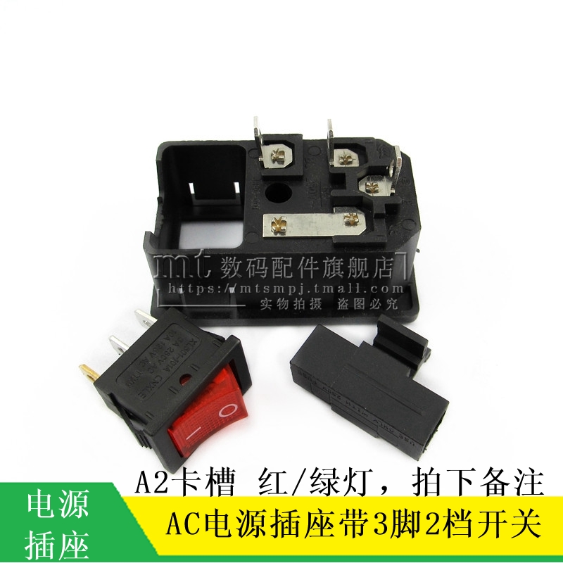A2卡槽 卡式品字AC插座 带灯开关保险丝座 3脚2档 红/绿灯 三孔座