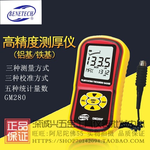 标智GM280涂层测厚仪GM280非铁基涂层测厚仪GM280非铁基分体测厚