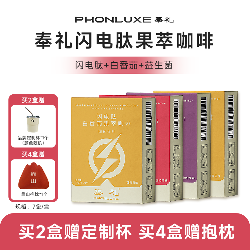 奉礼闪电肽咖啡无糖大餐救星