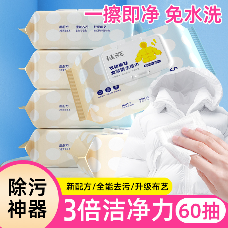 羽绒服湿巾60抽去油污免洗湿纸巾洗清洗神器去污清洁纸巾去油家用