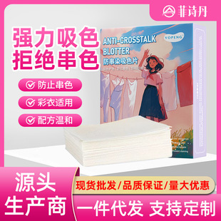 厂家批发防串色染色65片装洗衣机用洗衣片色母片吸色片防串染