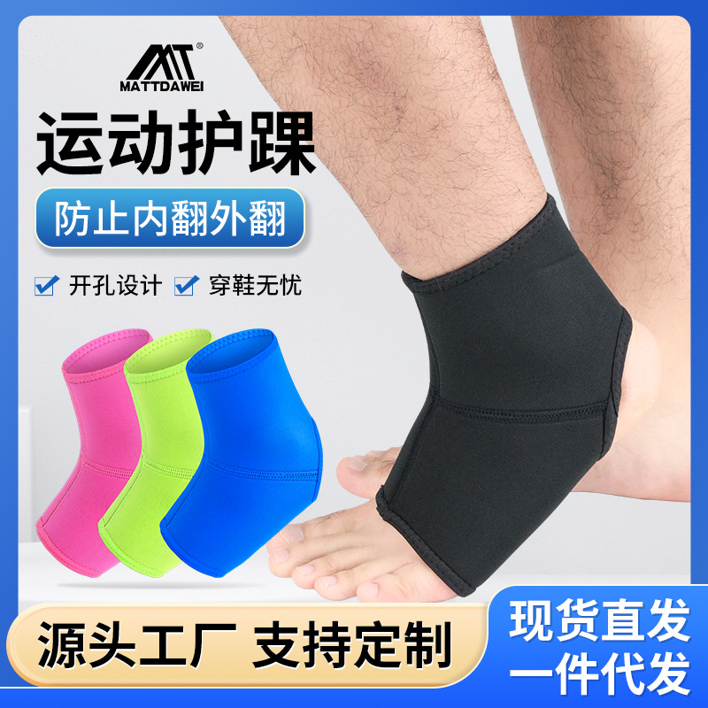 专业运动透气护脚踝防扭伤压缩护脚腕套户外篮球足球登山袜套护具