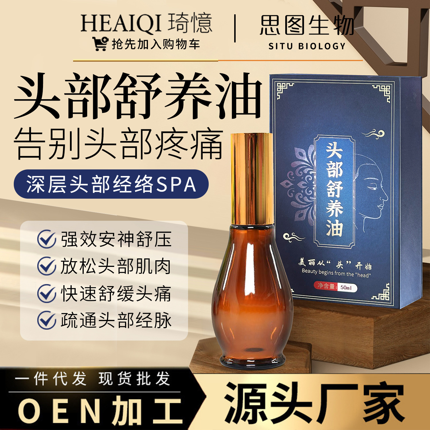 美容院线专用不挂网头部舒养油经络疏通头皮养护头疗调理按摩精油