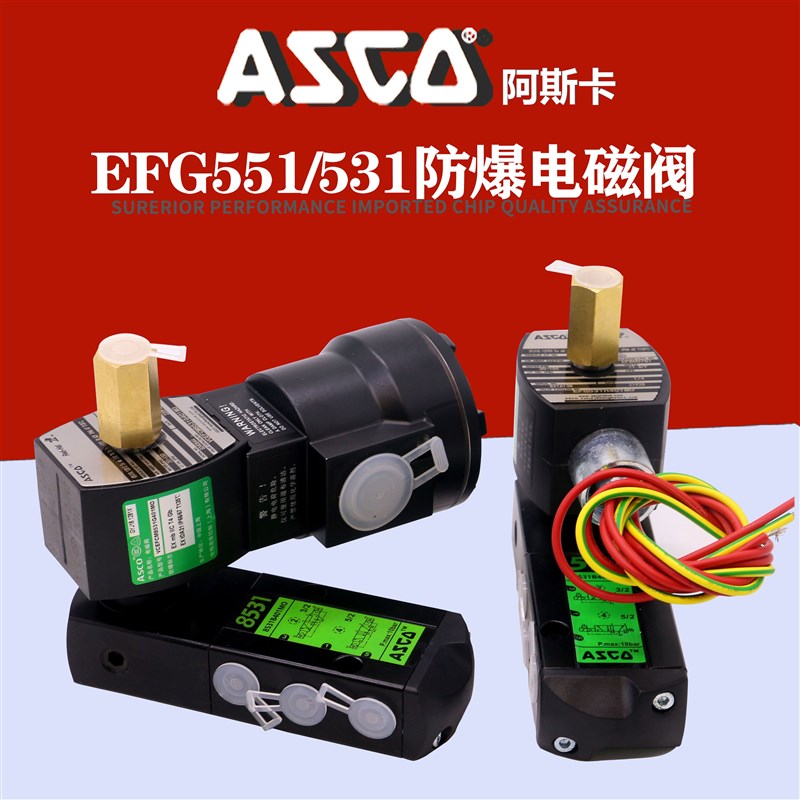 ASCO防爆电磁阀EF G551 G531 8551 8531*B401 H401 G401 H417*MO
