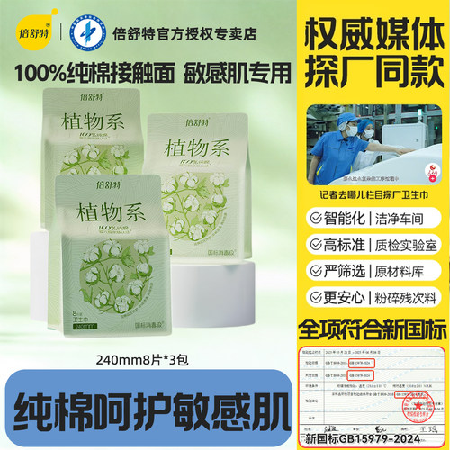 【婴儿级纯棉】倍舒特植物系纯棉卫生巾女敏感肌日用姨妈巾消毒级