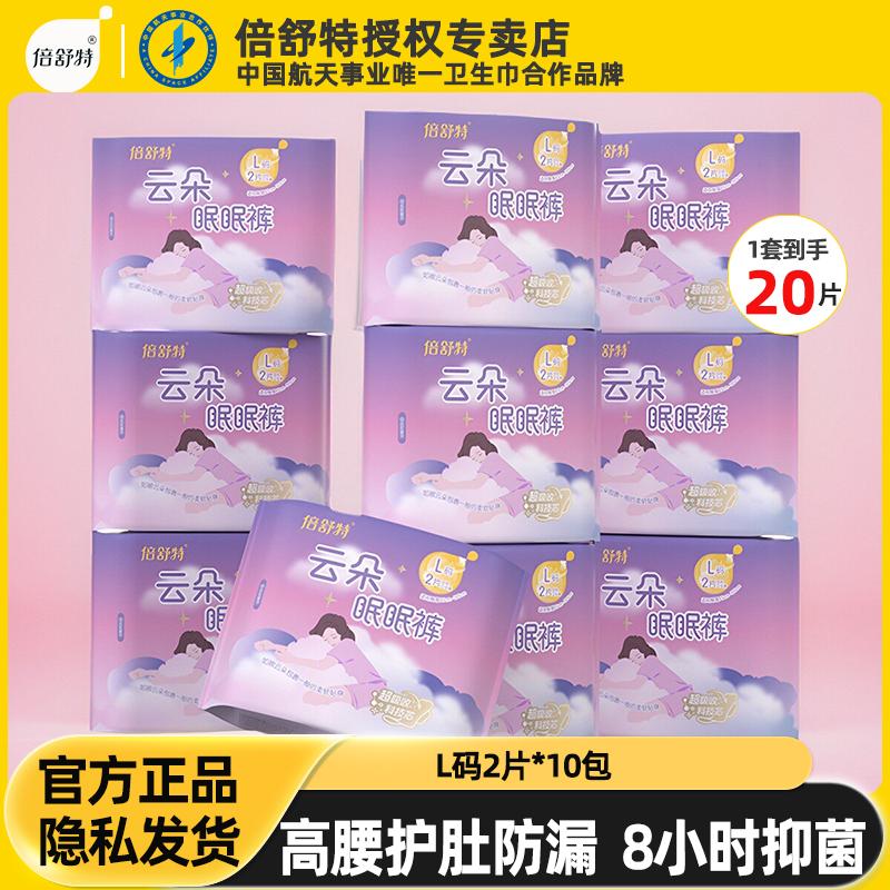 倍舒特云朵眠眠裤L码抑菌姨妈裤