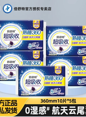 倍舒特卫生巾夜用360mm超薄透气防漏姨妈巾女经期中国航天联名款