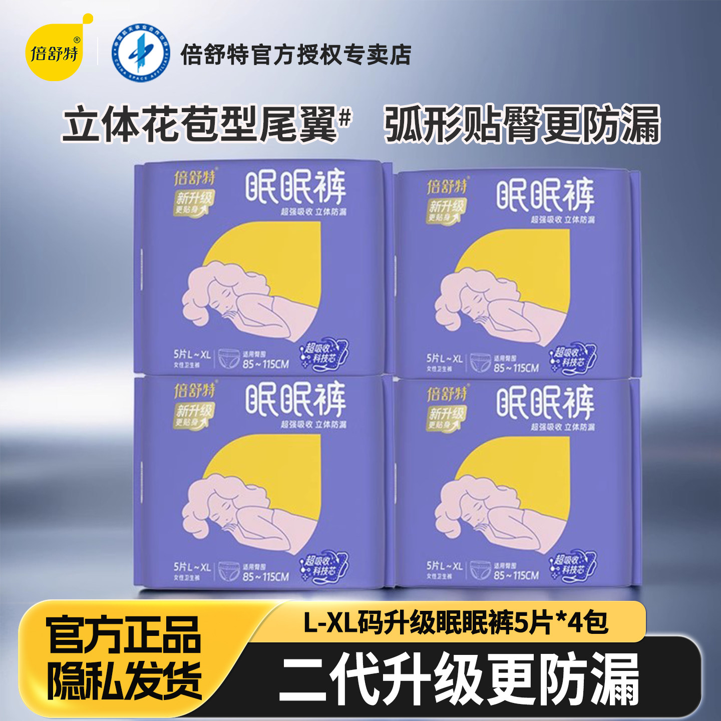 倍舒特安睡裤二代防漏升级图片