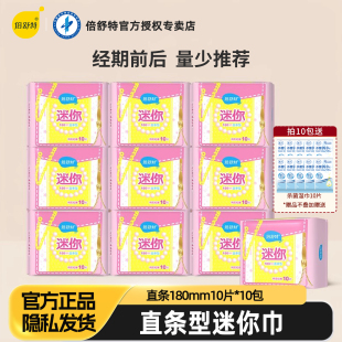 倍舒特卫生巾护垫迷你巾180mm超薄透气日用直条型无护翼棉柔正品