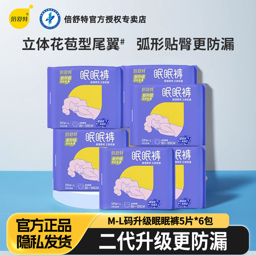 倍舒特安睡裤M-L码30片夜用防漏