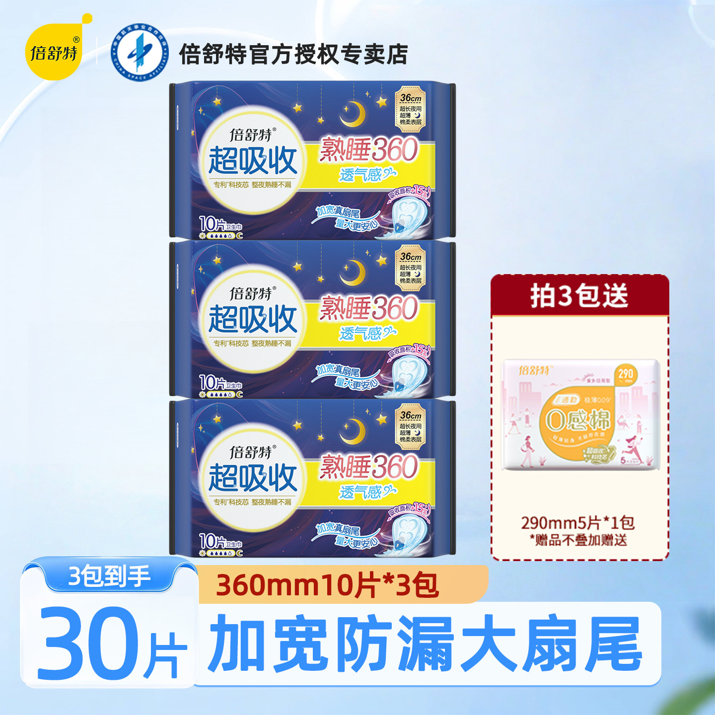 倍舒特卫生巾熟睡420mm超薄超长夜用360加长大尾翼姨妈巾官方正品图片
