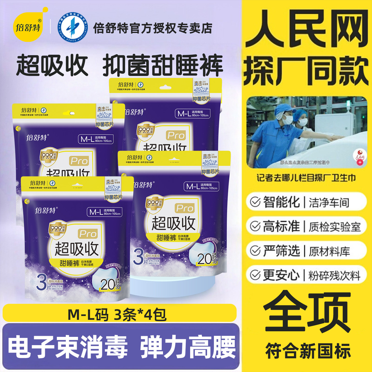 倍舒特安睡裤M-L码安心裤消毒级图片