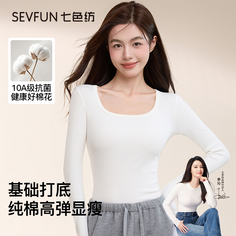 【李沁代言】七色纺纯棉打底衫女