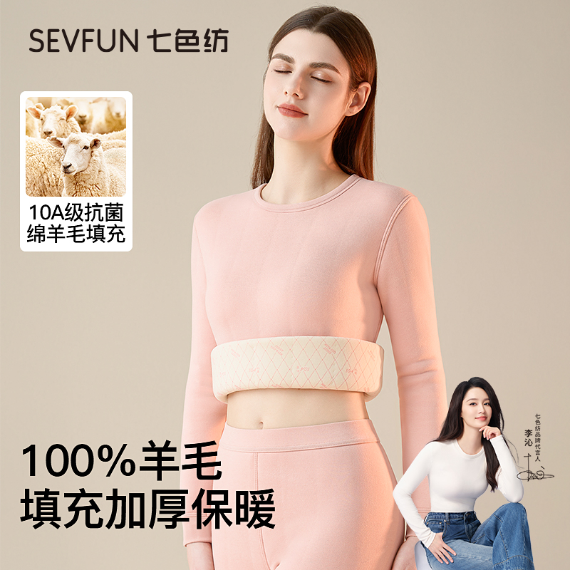 【李沁代言】羊毛保暖内衣女加厚