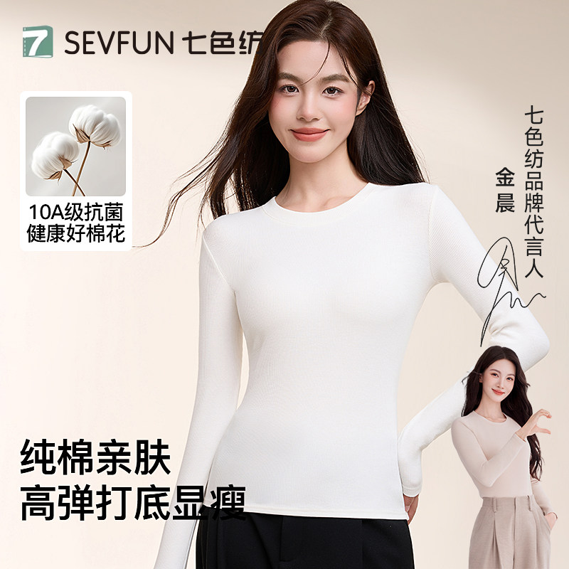 【金晨同款】七色纺纯棉打底衫女士秋冬内搭T恤弹力长袖百搭上衣