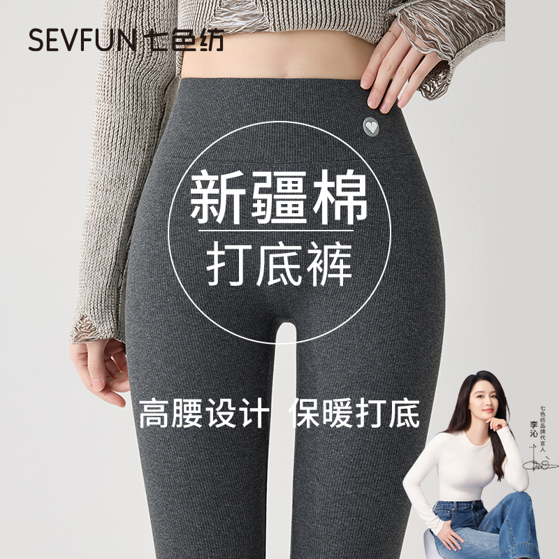 【李沁代言】七色纺纯棉打底裤女