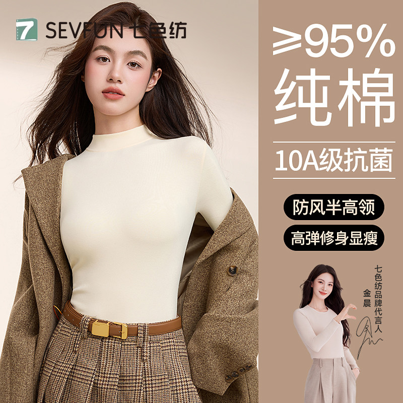 【金晨同款】七色纺半高领纯棉打底衫女秋冬内搭t恤保暖长袖上衣